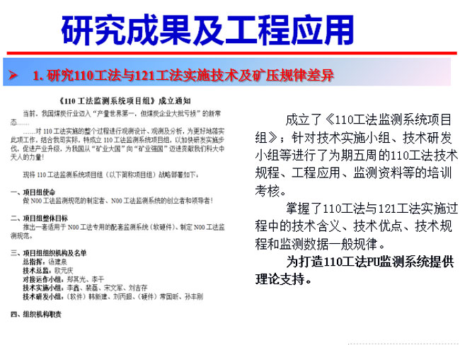 研究成果及工程應用